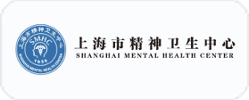 上海市精神卫生中心
