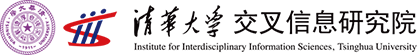 清华大学交叉信息研究院
