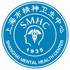 上海市精神卫生中心 SMHC